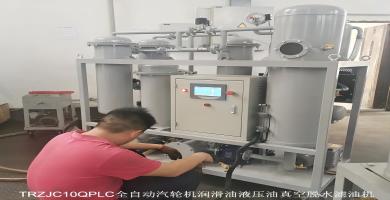 the filtration machine can remove the water,gas and impurities from the wate lube oil, hydraulic oil, transformer oil and etc.